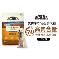 ACANA 爱肯拿 愛肯拿牧场盛宴狗粮6kg鸡肉味无谷天然犬粮