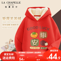 LA CHAPELLE HOMME拉夏童装儿童羊羔绒卫衣男女童加厚连帽卫衣宽松百搭 【羊羔绒连帽】红色（sdgv10) 150