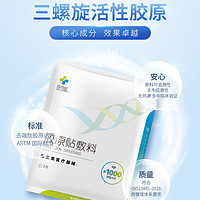 FORCOLAGEN 肤可新 胶原贴敷料109元/3盒