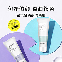 THE FACE SHOP 空气轻柔隔离霜35g素颜霜妆前乳