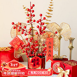 SUGER LOVE 爱已装糖 仿真花假花发财果红果2024年宵花新年装饰春节摆件福桶 好运连连