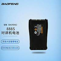 BAOFENG 宝锋 888S对讲机电池电磁原装大容量锂电池