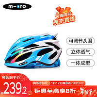 m-cro 迈古 轮滑运动头盔户外骑行公路山地自行车装备速滑头盔极限运动轻量一体成型可调节安全帽 RW6蓝色