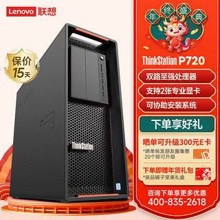 ThinkPad 思考本 联想图形工作站ThinkStation P720渲染国产3D绘图设计电脑主机部分支持win7 1*铜牌3204 6核 1.90G 8G内存/1T SATA硬盘/GT730 2G