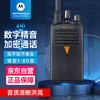 摩托罗拉 MAG ONE A1D 数字对讲机 坚固抗摔 加密抗干扰大功率远距离商用民用无线手持电台