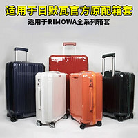 天柴适用于日默瓦rimowa保护套行李箱套拉杆箱旅行箱保护套免脱防尘套 Essential