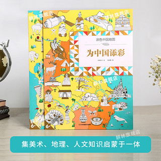 《为中国添彩+为世界添彩》（套装共2册）