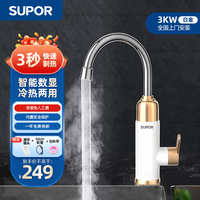 SUPOR 苏泊尔 电热水龙头冷热可调节即热式厨宝洗手池厨房卫生间阳台加热速热电热水器 白金色+漏保插头