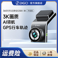 360 行车记录仪高清 G300 3K升级版 高清拍摄星光夜视