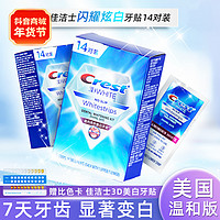 抖音超值购：Crest 佳洁士 美白闪耀炫白牙贴女美国版crest 3d white温和牙齿去黄14贴