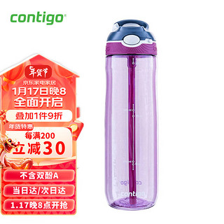 contigo 康迪克 HBC-ASH137 运动水壶 750ml 香芋紫