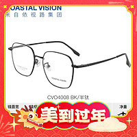 essilor 依视路 钻晶A4系列1.60防蓝光镜片+多款钛架可选