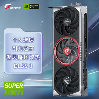 COLORFUL 七彩虹 iGame GeForce RTX 4070 SUPER Advanced OC 12GB DLSS 3 AI创作 电竞游戏光追显卡