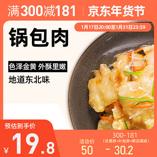 麦子妈 预制菜肴 锅包肉290g厚切猪里脊肉半成品东北菜