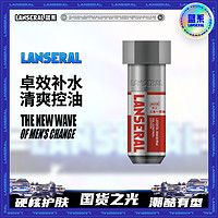 LANSERAL 蓝系 控油乳保湿平衡水油舒缓精华乳滋润补水乳液潮酷精粹原液