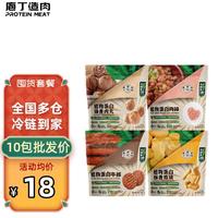protein meat 庖丁造肉 proteinmeat） 庖丁造肉 植物肉人造肉美食冷冻生鲜轻食代餐素食植物蛋白多款 牛排+肉丸+肉碎+鸡块