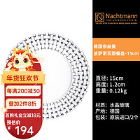 Nachtmann 奈赫曼德国Nachtmann波萨诺瓦系列进口水晶果盘创意现代客厅家用透明  15cm圆餐盘（两支装）