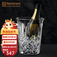 Nachtmann 奈赫曼德国Nachtmann奈赫曼原装进口水晶玻璃香槟桶冰酒桶冰块桶 诺贝勒斯-冰桶