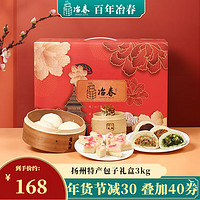 YECHUN TASTE SINCE1877 冶春食品 扬州包子特产礼盒 春节送人送礼年货礼盒 速冻早餐点心 3kg 扬州特产面点礼盒3kg(10袋）