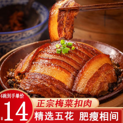 草原宗师 梅菜扣肉半成品碗装 红烧肉下饭熟食加热即食500g 正宗梅菜扣肉500g*5碗