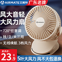 AIRMATE 艾美特 usb小风扇小型学生宿舍便携式迷你可充电台式夹式随身手持办公室家用电扇桌面床上音静车载户外电风扇