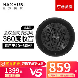 MAXHUB 视臻科技 会议全向麦 蓝牙无线远程音频会议办公全向麦克风 MAXHUB 有线充电全向麦 BM20