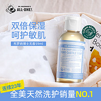 DR.BRONNER'S 布罗纳博士（Dr.Bronner's）纯精油液体皂（婴儿无香）59mll敏感肌沐浴露温和保湿