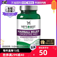 VET'S BEST 美国绿十字猫草片化毛膏调理肠胃猫咪专用排除去毛球60粒