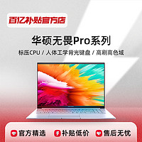 ASUS 华硕 无畏Pro系列 R7-7940H 16GB 4050  120Hz高刷轻薄商务本办公笔记本电脑