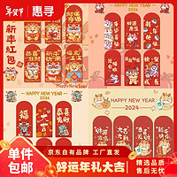 惠寻2024春节龙年创意卡通红包生肖个性可爱红包 龙年红包【24个9*17CM】款式