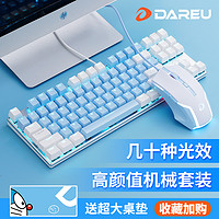 Dareu 达尔优 机械有线键盘鼠标套装游戏台式电脑笔记本电竞外接USB外设办公专用打字键鼠家用吃鸡cf游戏lol发光rgb