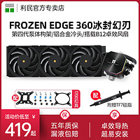 利民 Frozen Edge 冰封幻刃黑色一体式水冷散热器360