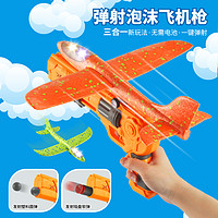 聚乐宝贝 大号手抛泡沫飞机玩具发光户外飞机模型滑行仿真儿童回旋投掷滑翔