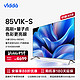 Vidda NEW X系列 85V1K-S  液晶电视 85英寸 4K