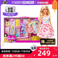 Barbie 芭比 娃娃时尚衣服换装儿童过家家公主女孩玩具新款甜美