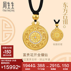 Chow Sang Sang 周生生 新年金镶钻富贵花开项链 古法黄金足金祥云颈饰 94046Z定价 70厘米