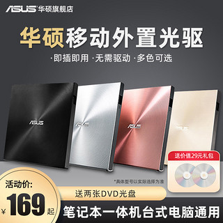 ASUS 华硕 外置光驱CD/DVD刻录机USBmac笔记本电脑光驱移动光盘台式外置