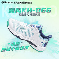 KUMPOO 薰风 羽毛球鞋新款熏风凌云KH-G66耐磨防滑专业比赛运动鞋
