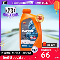 REPSOL/润烁 威爽 摩托车机油全合成 雷神 10W-40/50 专用进口REPSOL