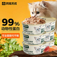 爆卖年货、PLUS会员：网易天成 猫主食罐 鸡肉味85g*6罐