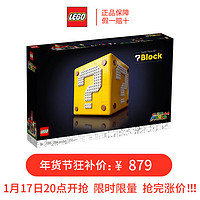 LEGO 乐高 积木超级马力欧64问号砖块71395拼装玩具