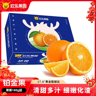 Joy Tree 欢乐果园 江西赣南脐橙橙子 2.5kg装铂金果 单果180g起 新鲜水果礼盒