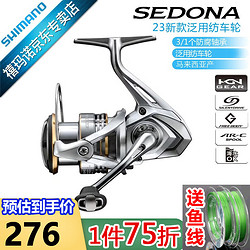 SHIMANO 禧玛诺 23款SEDONA 赛多纳鱼轮 斜口线杯纺车轮 远投路亚轮矶钓轮 C2000SHG（浅线杯）速比6