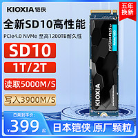 KIOXIA 铠侠 SD10固态硬盘1t 2t pcie 4.0 m2 nvme笔记本台式机SSD