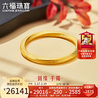 六福珠宝福满传家足金黄金手镯拉丝素圈 计价 A01TBGB0001 54mm-约41.69克