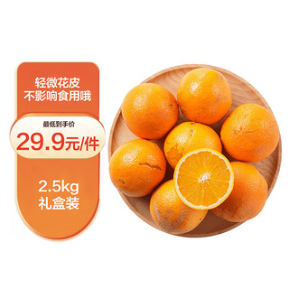 Mr.Seafood 京鲜生 澳大利亚脐橙/橙子 净重2.5kg 单果140g起