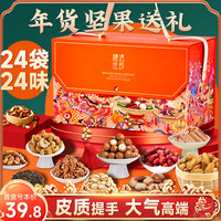 味必然 坚果礼盒装过新年走亲戚礼品年货春节送礼长辈拜年高档干果大礼包