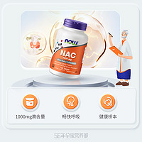NOW Foods N-乙酰半胱氨酸片NAC 1000mg 120片