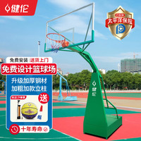 健伦篮球架 标准成人户外移动 平箱篮球架