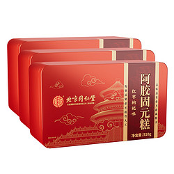 Tongrentang Chinese Medicine 同仁堂 阿胶糕 510g*3盒